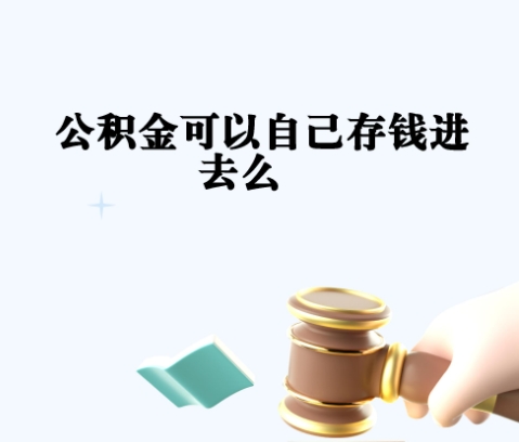 兰考封存如何提出住房公积金（封存住房公积金怎么取出来）